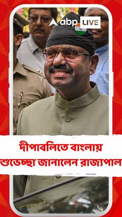 দীপাবলিতে বাংলায় শুভেচ্ছা জানালেন রাজ্যপাল সিভি আনন্দ বোস