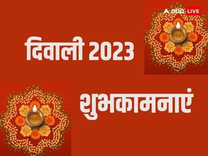 Happy Diwali 2023 Wishes and Quotes Messages in Hindi Deepavali Images Greeting Quotes To Share With Friends Family Happy Diwali 2023 Wishes: दिवाली के पर्व की बधाई वाले टॉप मैसेज और कोट्स भेजे अपनों को और दें शुभकामनाएं