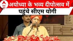 Ayodhya Deepotsav: 'यह समाज को जोड़ने का है आयोजन': राम की नगरी अयोध्या में सीएम योगी का संबोधन