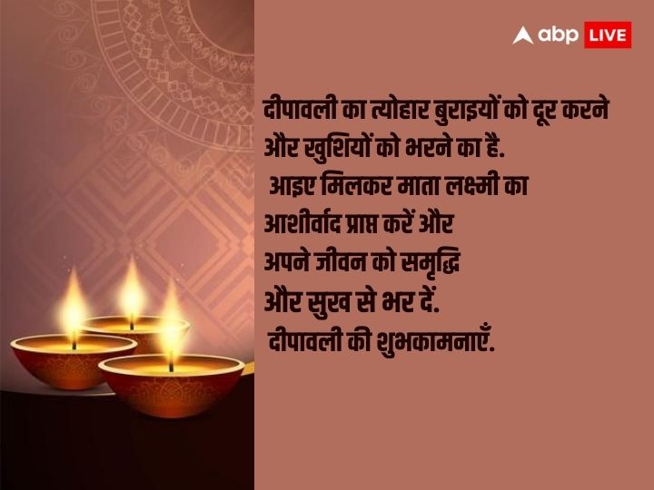 Happy Diwali 2023 Wishes: दिवाली के पर्व की बधाई वाले टॉप मैसेज और कोट्स भेजे अपनों को और दें शुभकामनाएं