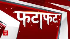 Dhanteras 2023: फटाफट अंदाज में देखिए दिनभर की बड़ी खबरें