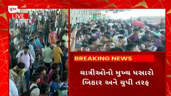 Surat Railway : દિવાળી અને છઠ પૂજાના તહેવારને લઈને સુરતના રેલવે સ્ટેશન પર જોવા મળ્યો મુસાફરોનો ઘસારો