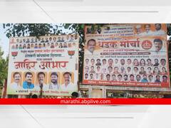 मोठी बातमी! सत्ताधारी भाजप-शिंदे गट आमने-सामने; थेट एकेमकांना बॅनर लावून दिले उत्तर