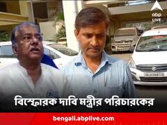 সাদা কাগজে সই করিয়েছিলেন জ্যোতিপ্রিয়, বিস্ফোরক দাবি মন্ত্রীর ভুয়ো কোম্পানির ডিরেক্টর পরিচারকের