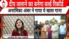 Ayodhya Deepotsav: अयोध्या दीपोत्सव 2023 होने वाला है खास, अनामिका अंबर को आपको जरूर सुनना चाहिए