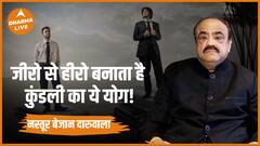 जीरो से हीरो बनाता है कुंडली का ये योग Kundli Nastur Daruwalla Dharma Live