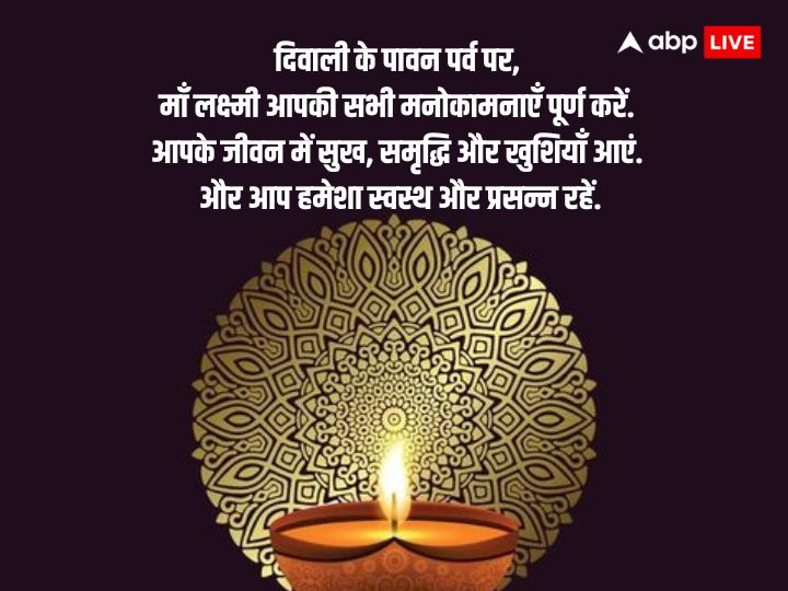 Happy Diwali 2023 Wishes: दिवाली के पर्व की बधाई वाले टॉप मैसेज और कोट्स भेजे अपनों को और दें शुभकामनाएं