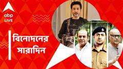 ফের বলিউডে টোটা, প্রধান চমক দেবের, আজকে সোশ্যাল মিডিয়ায় নজর কাড়লেন কারা?