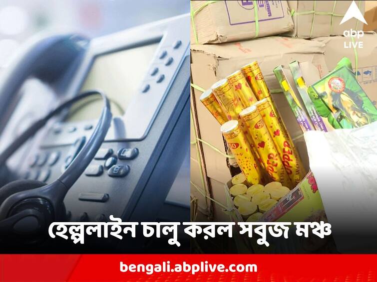 Diwali 2023 Kali Puja Green Bench Started Help line numbers to curb crackers and noise pollution Kali Puja 2023 : কালীপুজো-দীপাবলিতে শব্দবাজি ও শব্দ দূষণের তাণ্ডব ঠেকাতে উদ্যোগ, হেল্পলাইন চালু করল সবুজ মঞ্চ