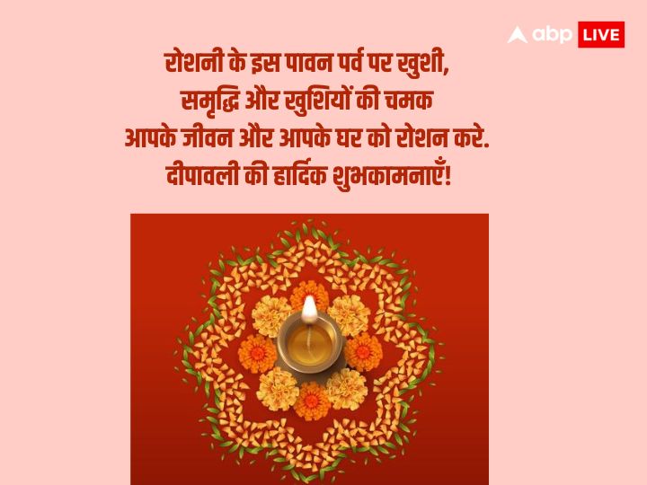 Happy Diwali 2023 Wishes: दिवाली के पर्व की बधाई वाले टॉप मैसेज और कोट्स भेजे अपनों को और दें शुभकामनाएं