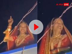 बारात लेकर आया दूल्हा...तो खुशी से झूम उठी दुल्हन! ऐसा डांस किया कि वायरल हो गया वीडियो