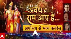 Ayodhya Deepotsav 2023 : दीवाली के मौके पर दुल्हन की तरह सजी अयोध्या
