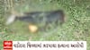 Vadodara News : เชตเชกเซเชฆเชฐเชพ เชเชฟเชฒเซเชฒเชพเชจเชพ เชธเชเชธเชพเชฐเซเชฆเชจเซ เชธเซเชฎเชฎเชพเช เชฅเชฏเซเชฒ เชฏเซเชตเชเชจเซ เชนเชคเซเชฏเชพเชจเชพ เชเซเชธเชฎเชพเช เชเชฐเซเชชเซเช เชเชกเชชเชพเชฏเชพ