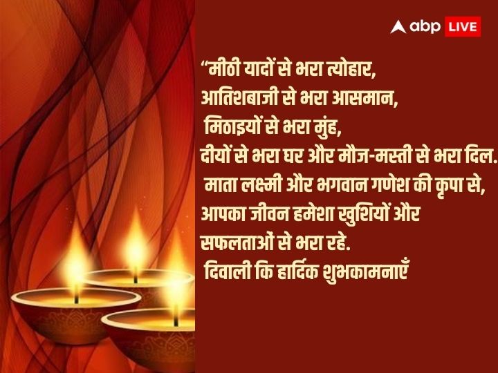 Happy Diwali 2023 Wishes: दिवाली के पर्व की बधाई वाले टॉप मैसेज और कोट्स भेजे अपनों को और दें शुभकामनाएं