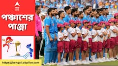 অপরাজিত বিশ্বচ্যাম্পিয়ন ? ভারতের সামনে অনন্য এক হাতছানি, আগে কীর্তি কাদের ?