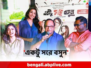 Ektu Sore Bosun: চাকরির খোঁজে শহরে, মাঝপথে কার সঙ্গে দেখা ? ঋত্বিক অভিনীত ছবির ট্রেলর প্রকাশ্যে