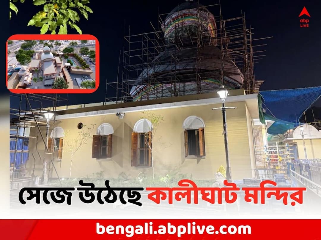 Kalighat Temple: আমূল বদলে যাচ্ছে কালীঘাট মন্দির, পুণ্য পুকুর জুড়ে পোড়া মাটির কারুকাজ Kalipuja Diwali 2023: Beautification of Kalighat temple is being done with renovation Kalighat Temple: আমূল বদলে যাচ্ছে কালীঘাট মন্দির, পুণ্য পুকুর জুড়ে পোড়া মাটির কারুকাজ