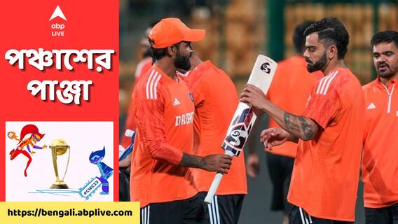 নেদারল্যান্ডসের বিরুদ্ধে নিয়মরক্ষার ম্যাচে নজরে রোহিত, কোহলি