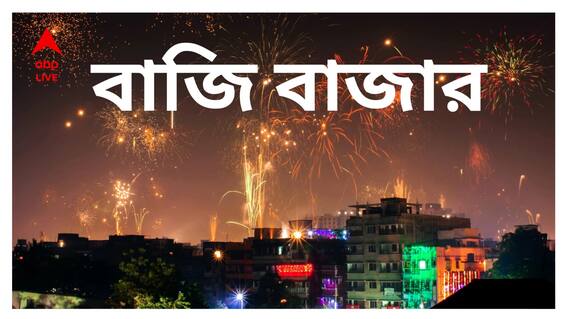 Kalipuja 2023: সবুজ বাজি ট্রেন্ডিং, কত দাম? কেমন চলছে কেনাকাটা | ABP LIVE Exclusive