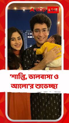 'শান্তি, ভালবাসা ও আলো'র শুভেচ্ছা