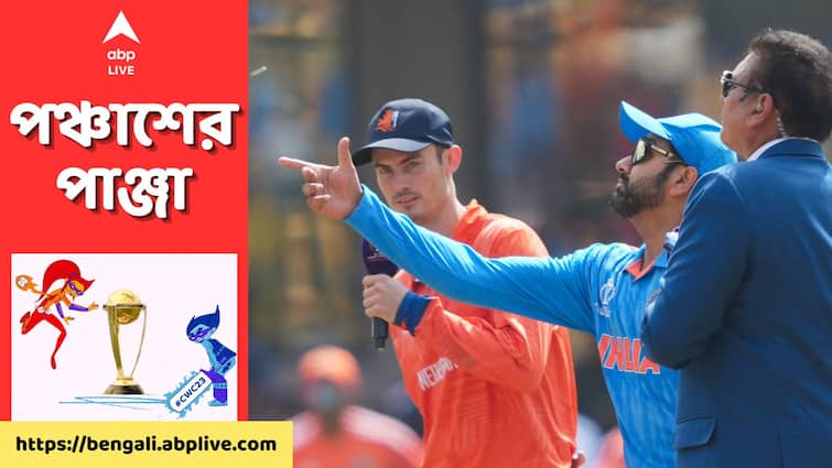 ODI World Cup: Hats off to the guys who have stood up at different times, Rohit Sharma lauds team ahead of IND vs NED match Rohit Sharma: সতীর্থদের কুর্নিশ রোহিতের, আত্মবিশ্বাসে ফুটছেন ভারত অধিনায়ক