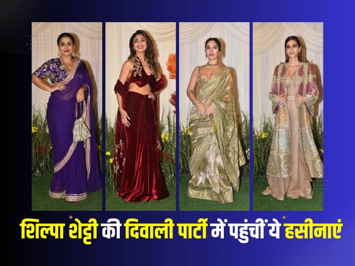 Shilpa Shetty Diwali Party: शिल्पा शेट्टी की ग्रैंड दिवाली पार्टी में इंडस्ट्री के कई दिग्गज सितारे शामिल हुए. इस लिस्ट में विद्या बालन, सुनील शेट्टी औऱ कृति सेनन समेत कई स्टार्स शामिल हैं.