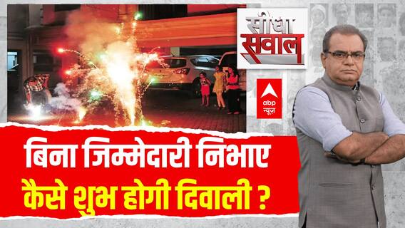 Sandeep Chaudhary :शुभ दीवाली क्या जिम्मेदारी से मनाएंगे? । Diwali 2023 । Pollution । Deepotsav