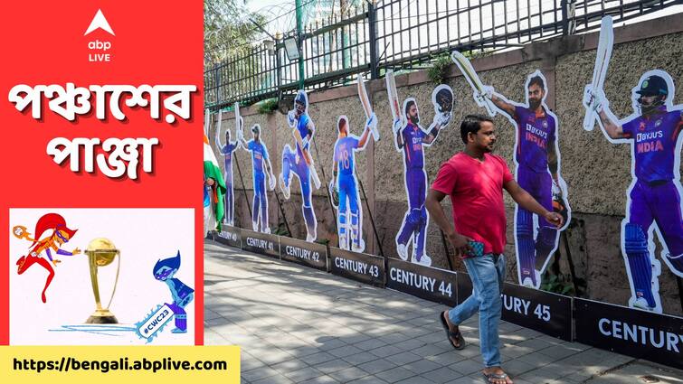 ODI World Cup 2023: India playing against Netherlands, know the playing XI and toss update at Chinnaswamy Stadium IND vs NED: নিয়মরক্ষার ম্যাচে দলে কি কোনও বদল করল ভারত? কারা খেলছেন আজ?