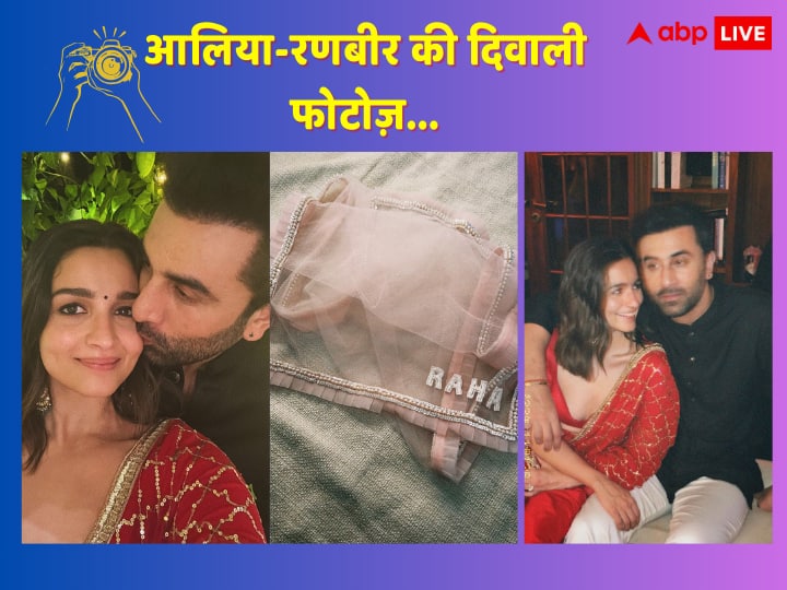 Alia Bhatt-Ranbir Kapoor Diwali: रणबीर कपूर और आलिया भट्ट इन दिनों बी टाउन के सबसे चर्चित कपल में से एक हैं, लोगों को हर इवेंट पर कपल की फोटोज़ का बहुत इंतजार रहता है.