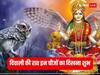 Diwali 2023: दिवाली की रात इन चीजों का दिखना माना जाता है बेहद शुभ, माता लक्ष्मी की होती है कृपा
