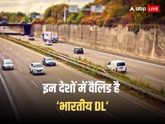वो देश, जहां कार/बाइक चलाने के लिए इंडियन लाइसेंस काफी है!