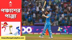 ODI World Cup 2023: রাহুলের দ্রুততম শতরান থেকে বিরাটের নজির, চিন্নাস্বামীতে রেকর্ডের ফুলঝুরি