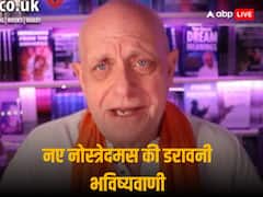 '2024 में बड़े भूकंप में तबाह हो जाएंगे कई बड़े शहर', अमेरिका के लिए नए नोस्त्रेदमस की खौफनाक भविष्यवाणी