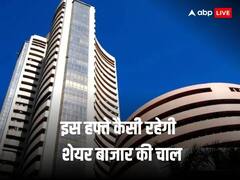 छोटे कारोबारी हफ्ते में ग्लोबल रुझानों, महंगाई के आंकड़ों से तय होगी बाजार की चाल