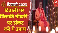 Diwali 2023: दिवाली पर जिसकी नौकरी पर संकट करें ये उपाय