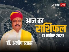 मकर और धनु राशि वाले सोमवार को विवाद से बचें, 13 नवंबर 2023 का जानें अपना राशिफल