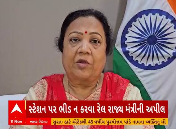 Darshana Jardosh | રેલવે દ્વારા મુસાફરી કરનારા મુસાફરોને રેલવે મંત્રી દર્શના જરદોશે શું કરી અપીલ?