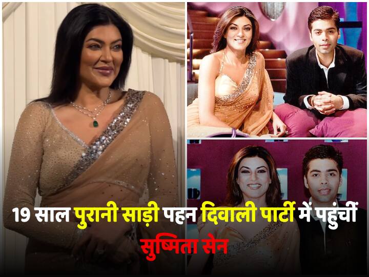 Shilpa Shetty Diwali party 2023 sushmita sen repeat 19 years old saree wore at Koffee with karan season 1 Diwali Party 2023: Alia Bhatt के बाद अब Sushmita Sen ने रिपीट की ड्रेस, Shilpa Shetty की दिवाली पार्टी में 19 साल पुरानी साड़ी में पहुंचीं एक्ट्रेस