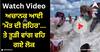 Viral Video: ਬੀਚ 'ਤੇ ਕੁਆਲਿਟੀ ਟਾਈਮ ਦਾ ਆਨੰਦ ਲੈ ਰਹੇ ਲੋਕ, ਅਚਾਨਕ ਆਈ 'ਮੌਤ ਦੀ ਲਹਿਰ'... ਤੇ ਤੂੜੀ ਵਾਂਗ ਵਹਿ ਗਏ ਲੋਕ, ਦੇਖੋ ਵੀਡੀਓ