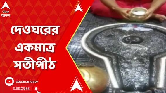 দ্বাদশ জ্যোতির্লিঙ্গের অন্যতম দেওঘরের বাবা বৈদ্যনাথ, যাকে ঘিরে রয়েছে বহু কাহিনী