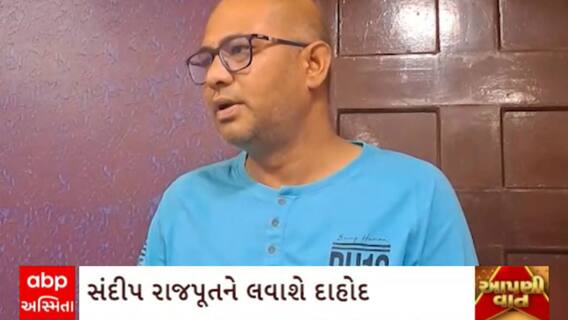 Gujarat : છોટાઉદેપુરમાં નકલી સરકારી કચેરી કૌભાંડના આરોપી સંદીપ રાજપૂત સામે દાહોદમાં પણ નોંધાયો ગુનો