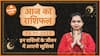 Aaj Ka Rashifal 13 November 2023 आज का राशिफल Today horoscope in Hindi Dharma Live