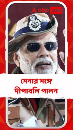 সেনার সঙ্গে দীপাবলি উদযাপন মোদির