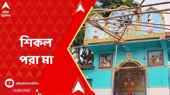 কালী-কার্তিকের শহর হিসেবে পরিচিত বাঁকুড়ার প্রাচীন পুরশহর সোনামুখী! কী বিশেষত্ব এই পুজোর?