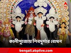 দীপান্বিতা অমাবস্যায় দুর্গা বোধন রক্ষিত পরিবারে, কালীপুজোর দিনে চলে শিবদুর্গার আরাধনা