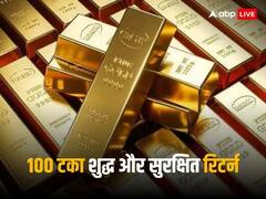 First SGB: पूरा हुआ सॉवरेन गोल्ड बॉन्ड की पहली किस्त का समय, इन्वेस्टर को हुई डबल से ज्यादा कमाई