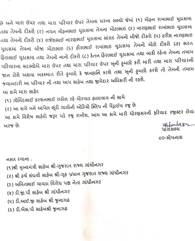 Junagadh: ગીર સોમનાથના MLA વિમલ ચુડાસમાને મળી જાનથી મારવાની ધમકી, જાણો કોની સામે નોંધાવી ફરિયાદ