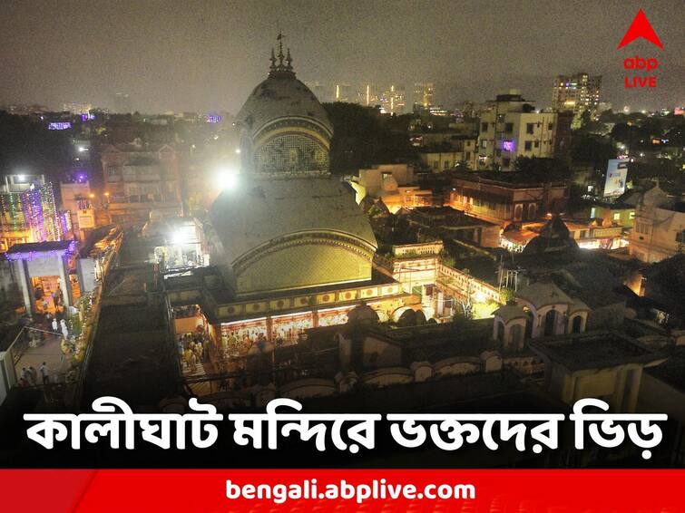 Kali Puja 2023 Kalighat Temple Puja organized Strict security Kali Puja 2023: মহালক্ষ্মী রূপে শ্যামা মায়ের আরাধনা, কড়া নিরাপত্তা কালীঘাটে