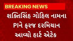 Vadodara News : વડોદરાના પાણીગેટ પોલીસ સ્ટેશનના PIને આવ્યો હાર્ટ એટેક