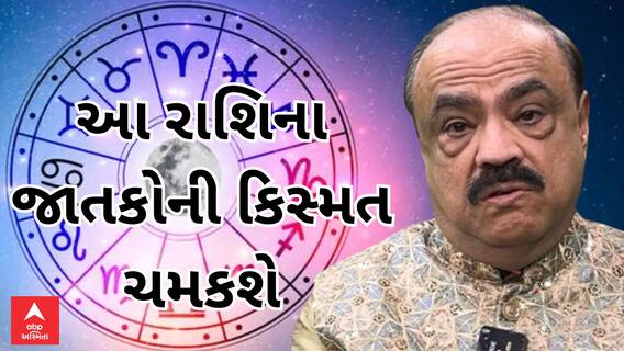 Weekly Rashifal 2023 | આ રાશિના જાતકો કિસ્મત ચમકી ઉઠશે, જાણો સાપ્તાહિક રાશિફળ નાસ્તૂર દારુવાલા સાથે